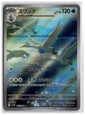 Swanna (SV11W 107) AR