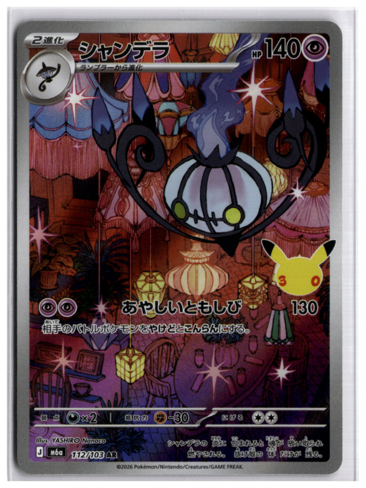 Chandelure (m6a 112) AR
