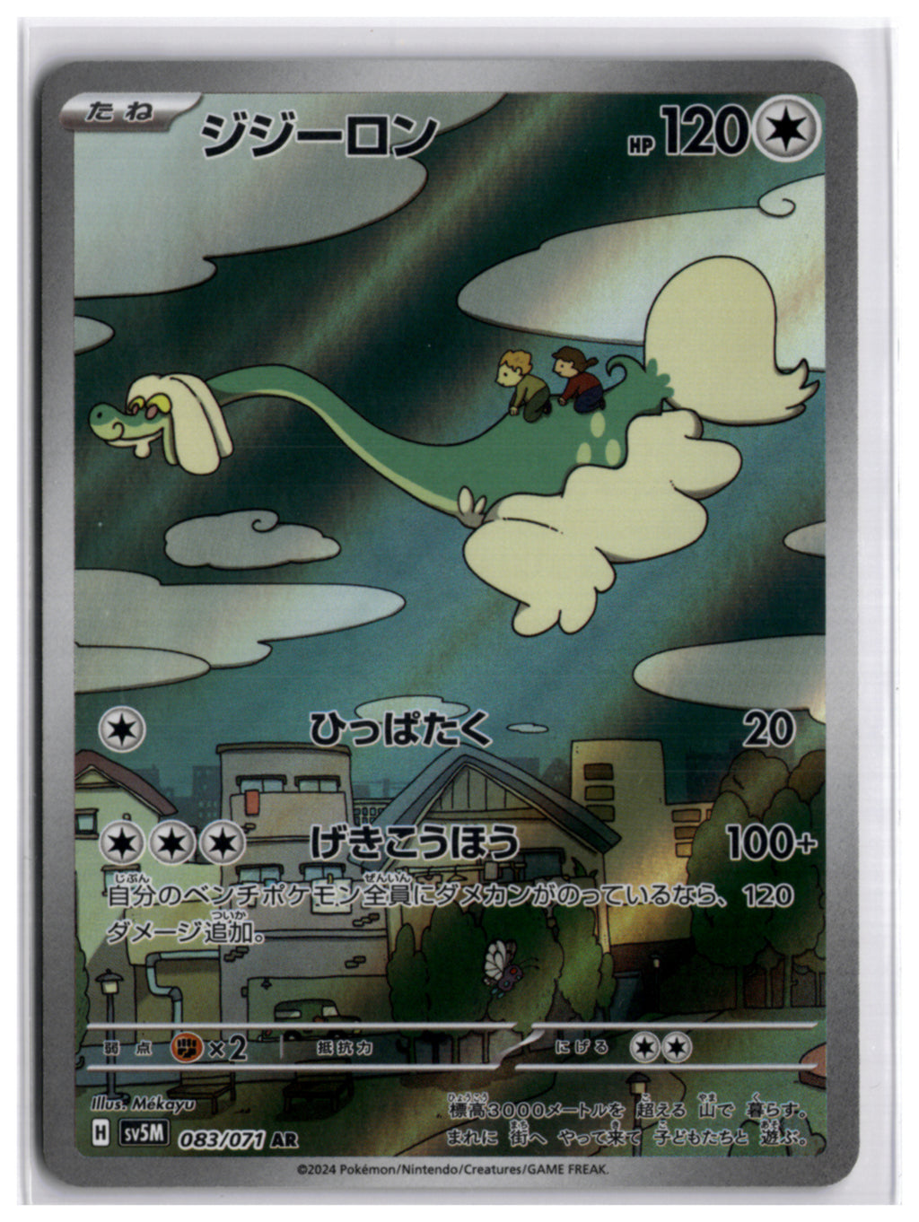 Drampa (SV5M 083) AR