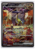 Raging Bolt ex (SV5K 095) SAR