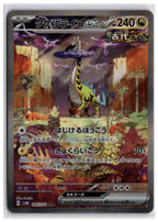 Raging Bolt ex (SV5K 095) SAR