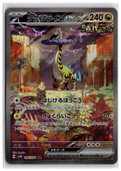 Raging Bolt ex (SV5K 095) SAR