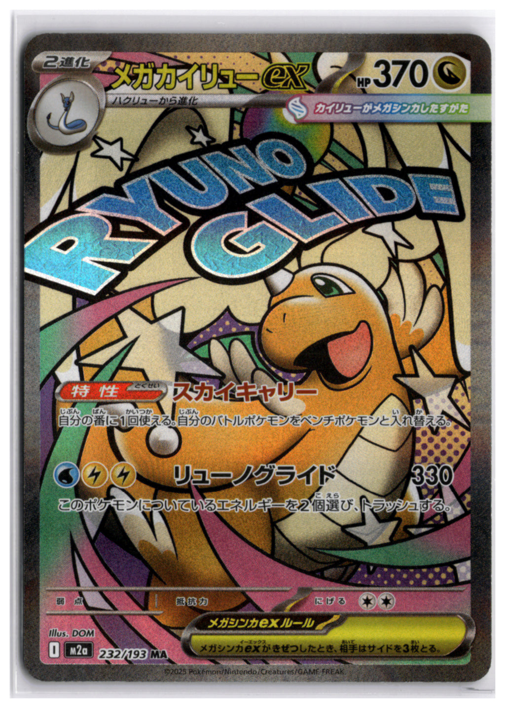 Mega Dragonite ex (M2a 232) MA