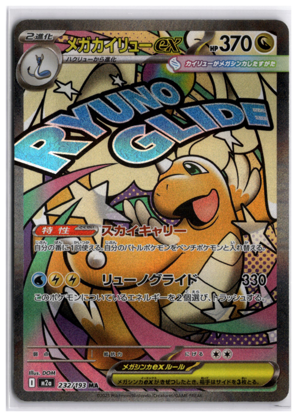 Mega Dragonite ex (M2a 232) MA