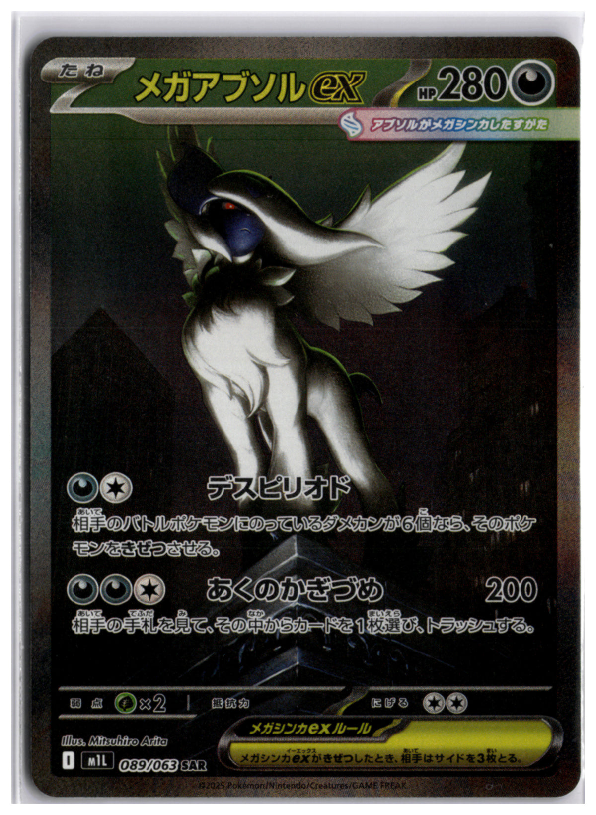 Mega Absol ex (M1L 089) SAR