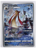 Milotic (S11a 070) CHR