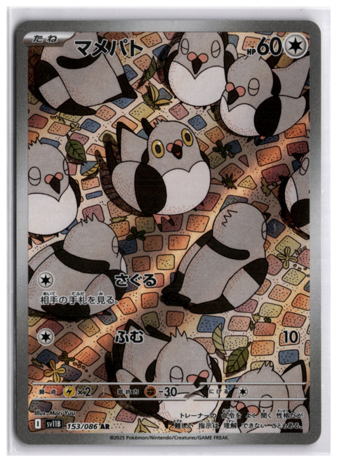 Pidove (SV11B 153) AR