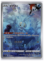 Manaphy (S12a 178) AR