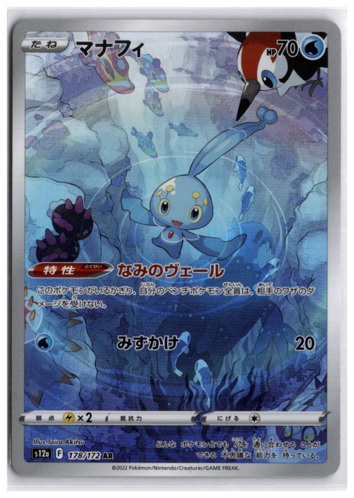 Manaphy (S12a 178) AR