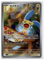 Minun (SV3a 066) AR