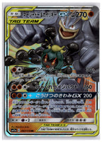 Marshadow & Machamp-GX (SM12a 067) RR