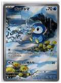 Piplup (M2 085) AR