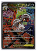 Mega Scrafty ex (M2a 241) SAR