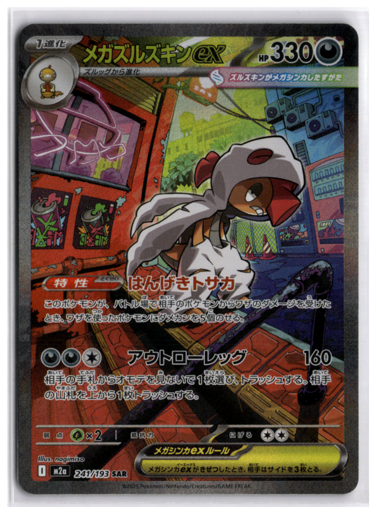 Mega Scrafty ex (M2a 241) SAR