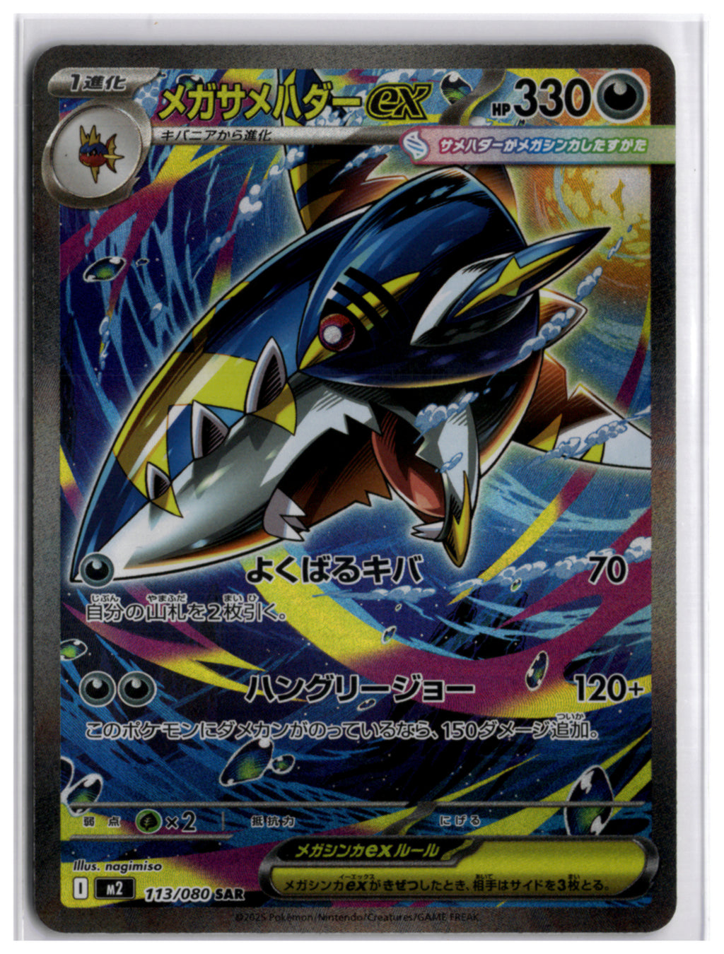 Mega Sharpedo ex (M2 113) SAR