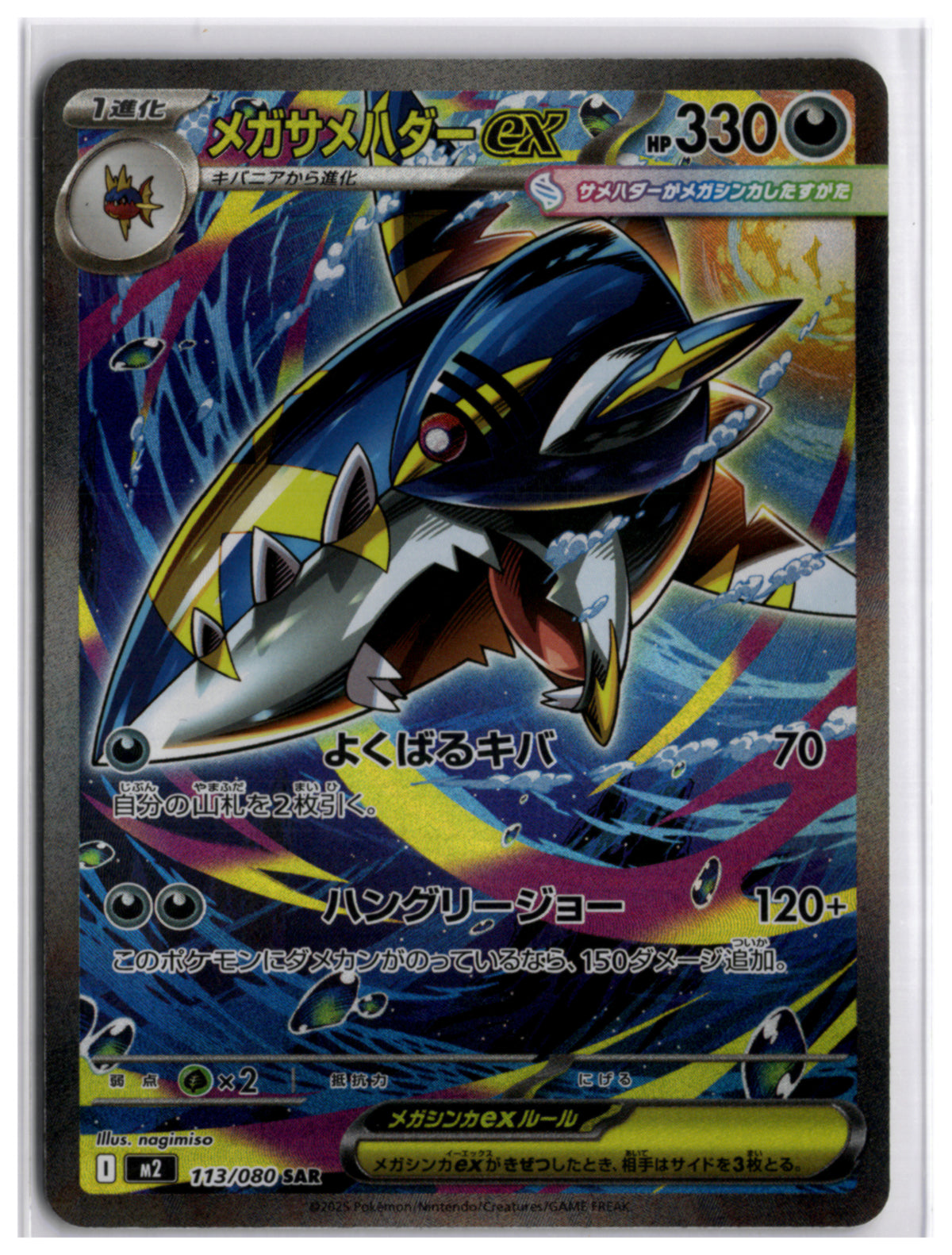 Mega Sharpedo ex (M2 113) SAR