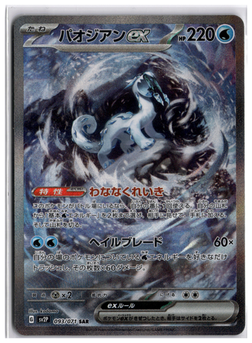 Chien-Pao ex (SV2P 093) SAR