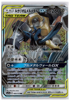 Lucario & Melmetal-GX (SM12a 083) RR