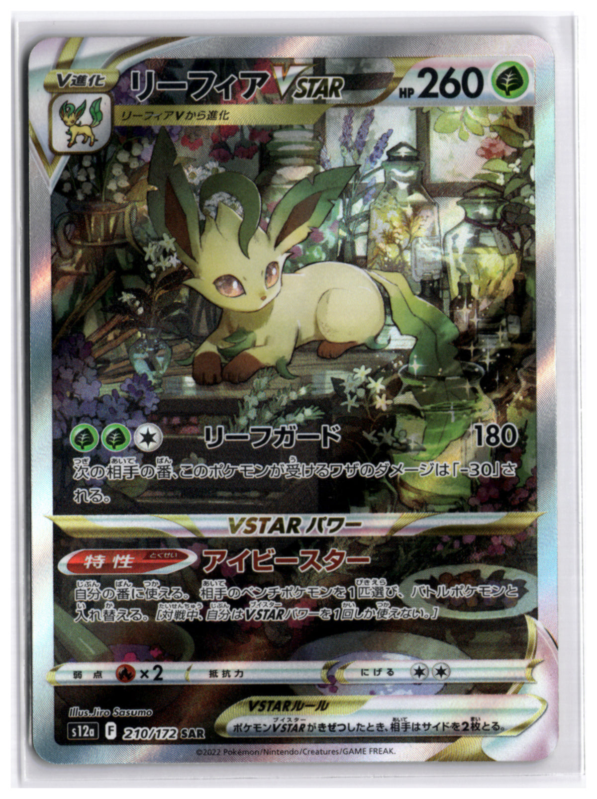 Leafeon VSTAR (S12a 210) SAR