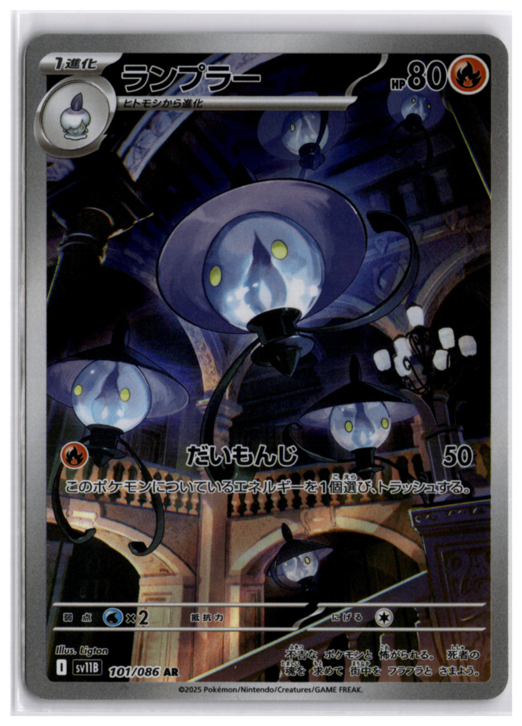 Lampent (SV11B 101) AR