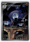 Lampent (SV11B 101) AR