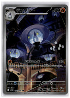 Lampent (SV11B 101) AR