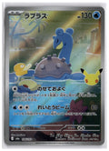 Lapras (m6a 106) AR