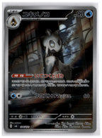 Froslass (SV6 104) AR