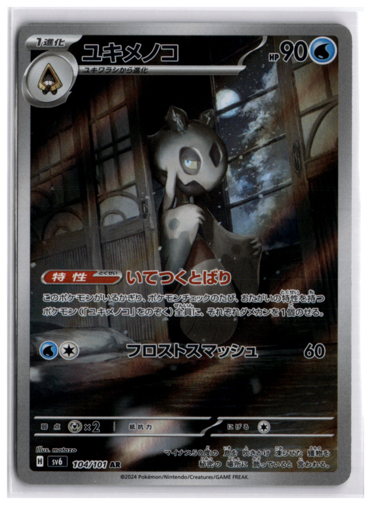 Froslass (SV6 104) AR