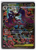 Mega Dragalge ex (M4 116) SAR