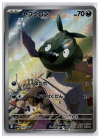 Trubbish (SV11W 138) AR