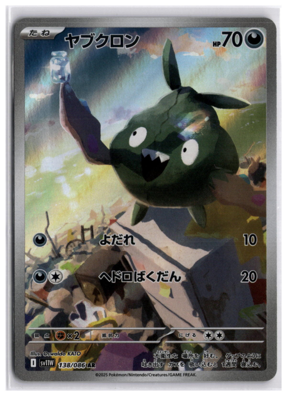 Trubbish (SV11W 138) AR