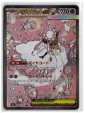 Mega Diancie ex (M2a 238) SAR