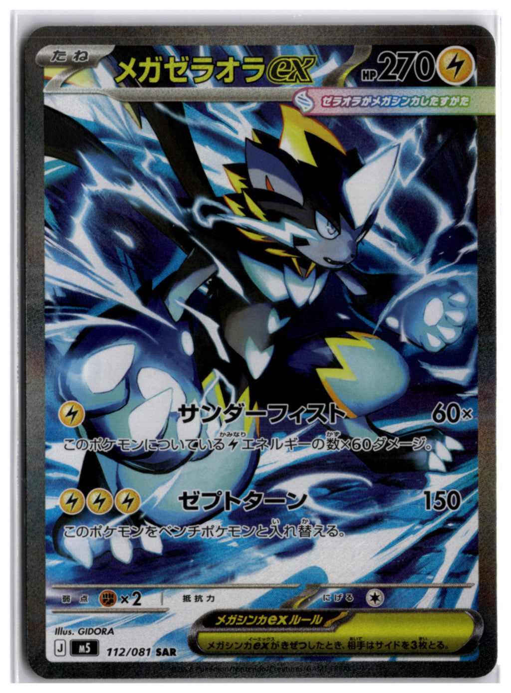 Mega Zeraora ex (M5 112) SAR