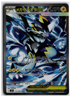Mega Zeraora ex (M5 112) SAR