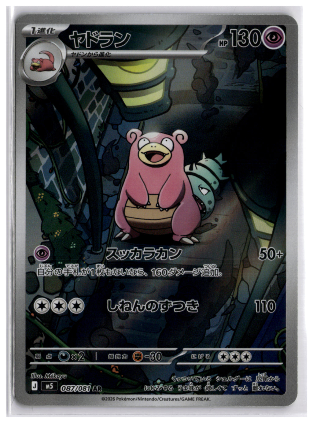 Slowbro (M5 087) AR