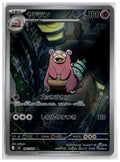 Slowbro (M5 087) AR