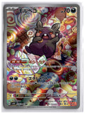 Morpeko (SV4K 076) AR
