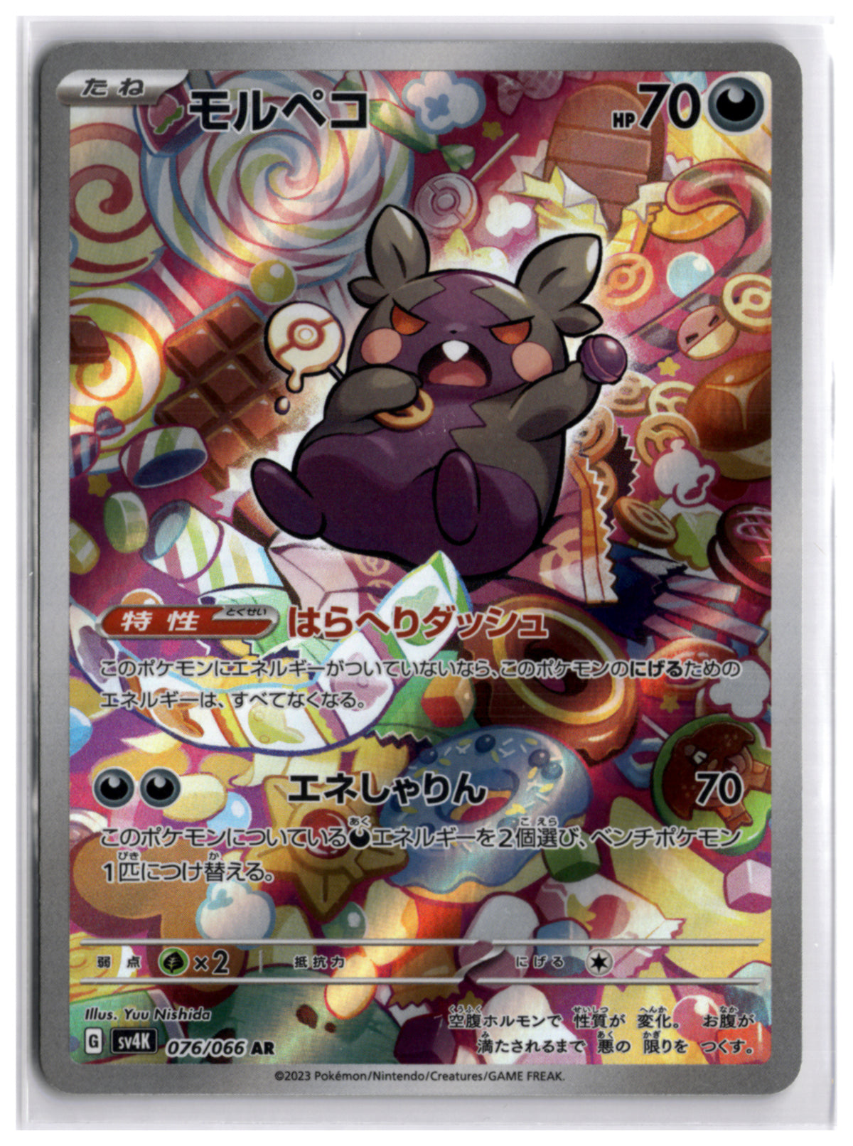 Morpeko (SV4K 076) AR
