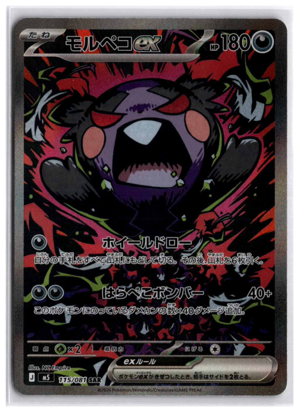 Morpeko ex (M5 115) SAR