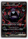 Morpeko ex (M5 115) SAR
