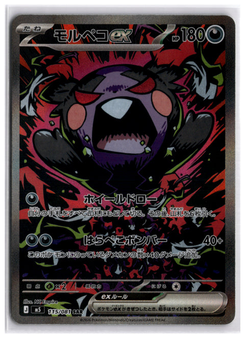 Morpeko ex (M5 115) SAR