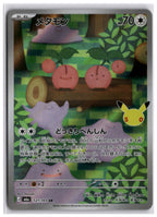 Ditto (M6a 121) AR