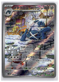 Metagross (sv5m 080) AR