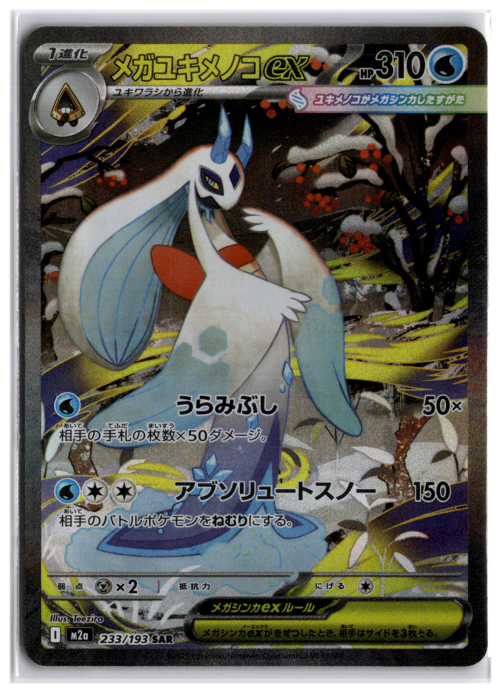 Mega Froslass ex (M2a 233) SAR