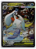Mega Froslass ex (M2a 233) SAR
