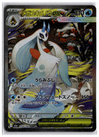 Mega Froslass ex (M2a 233) SAR