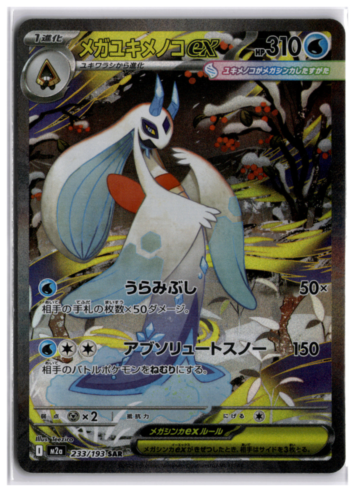 Mega Froslass ex (M2a 233) SAR