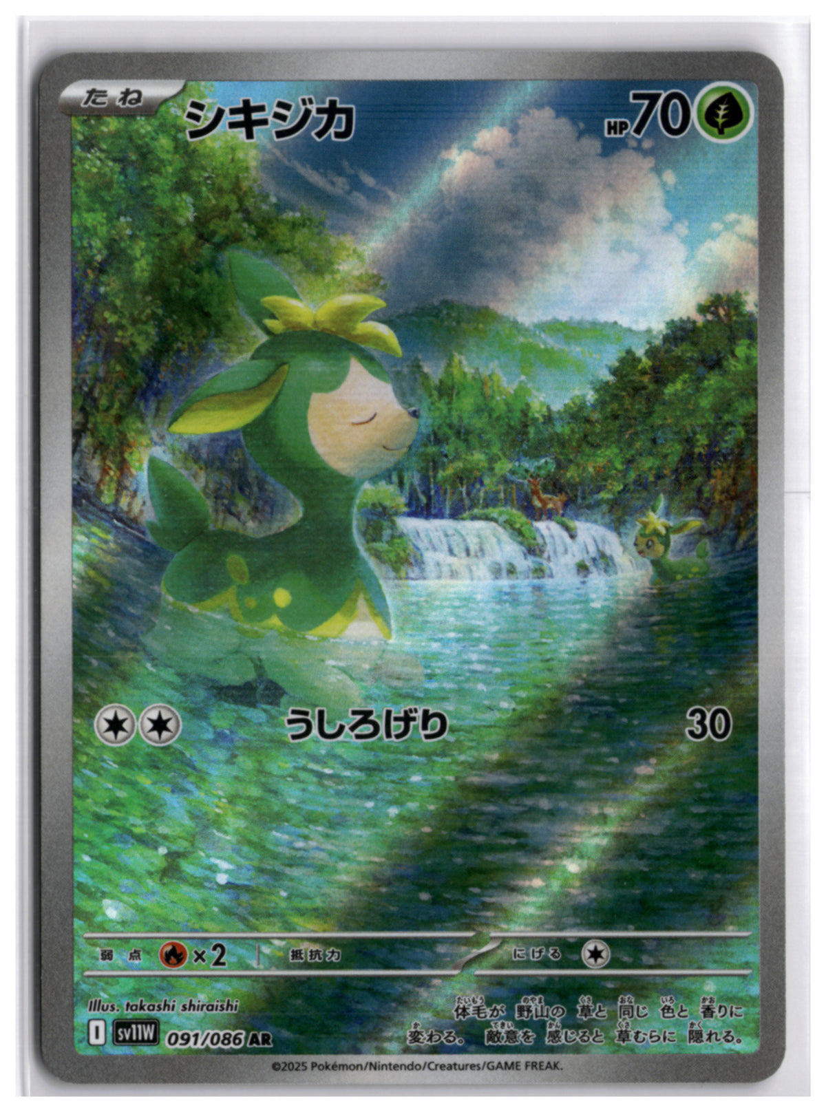 Deerling (SV11W 091) AR