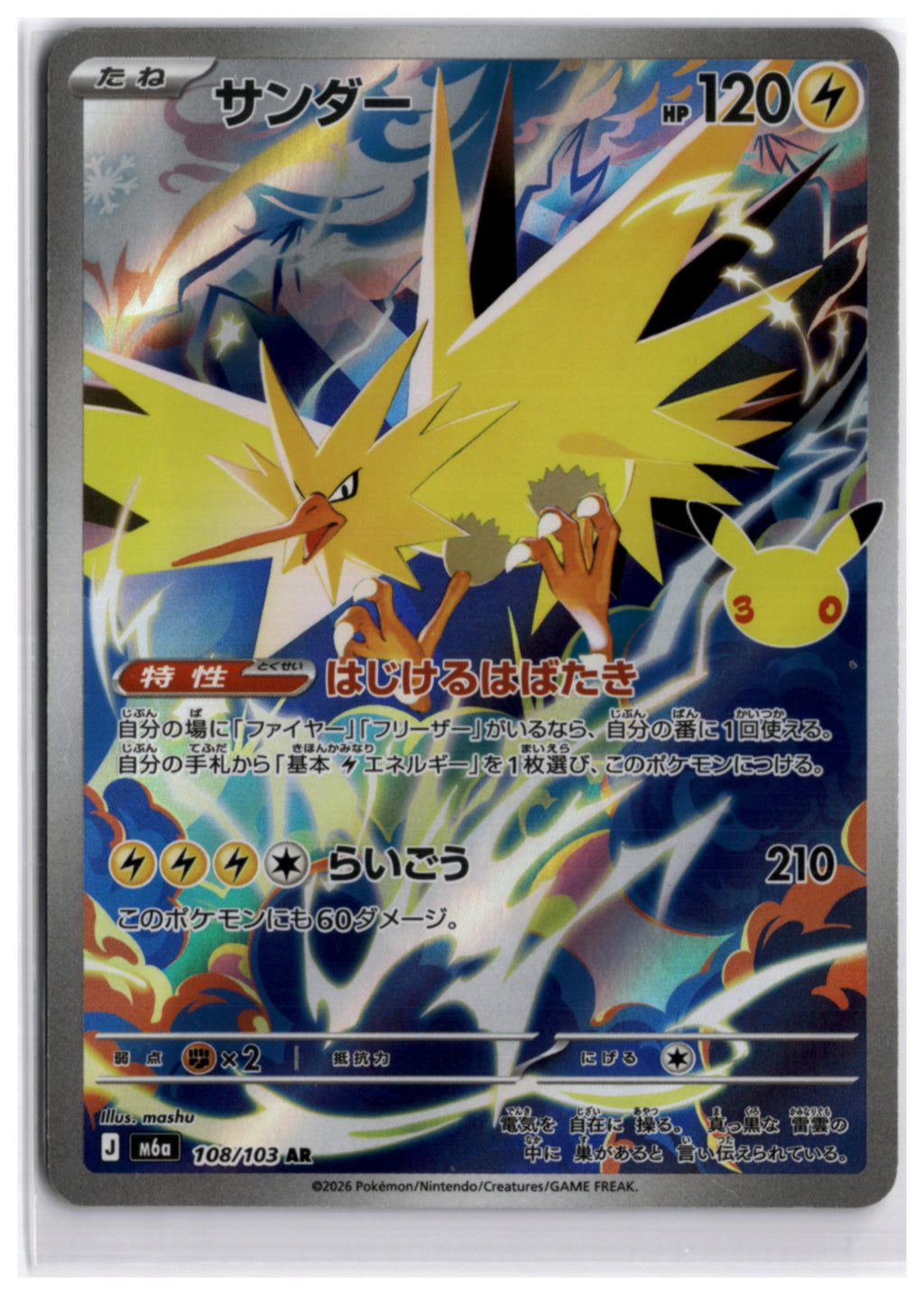 Zapdos (m6a 108) AR